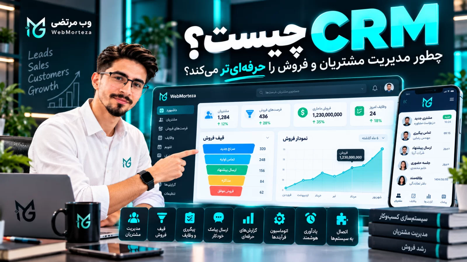 CRM چیست؟ چطور مدیریت مشتریان و فروش را حرفه&zwnj;ای&zwnj;تر می&zwnj;کند؟