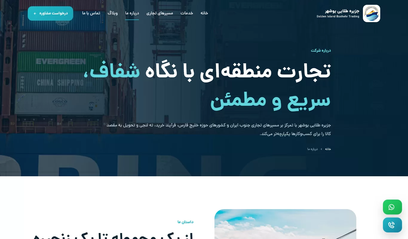 طراحی سایت شرکتی جزیره طلائی بوشهر