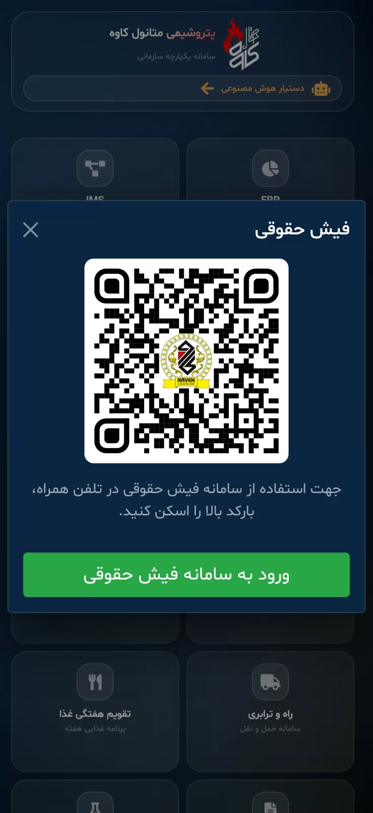 طراحی صفحه ورود سامانه متانول کاوه