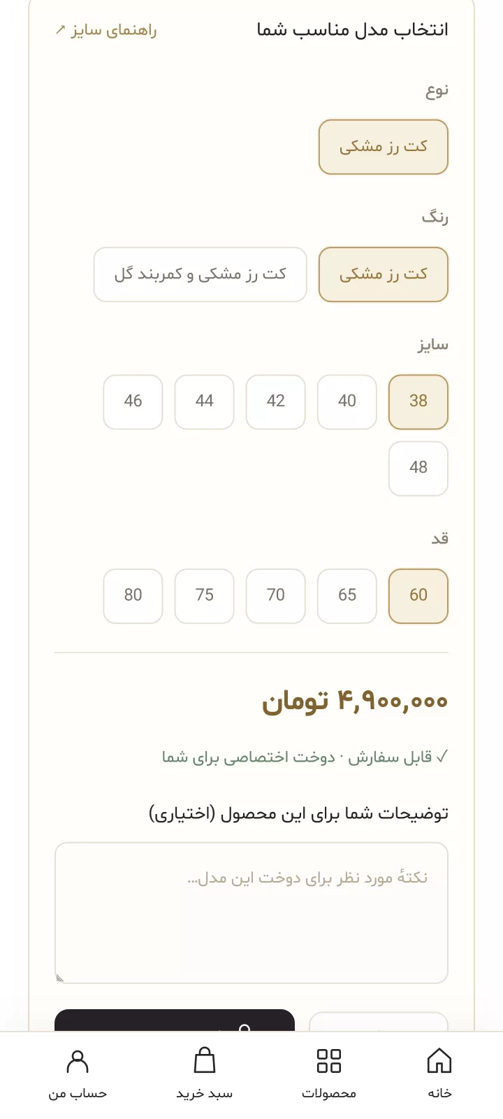 طراحی فروشگاه اینترنتی نیکی مزون