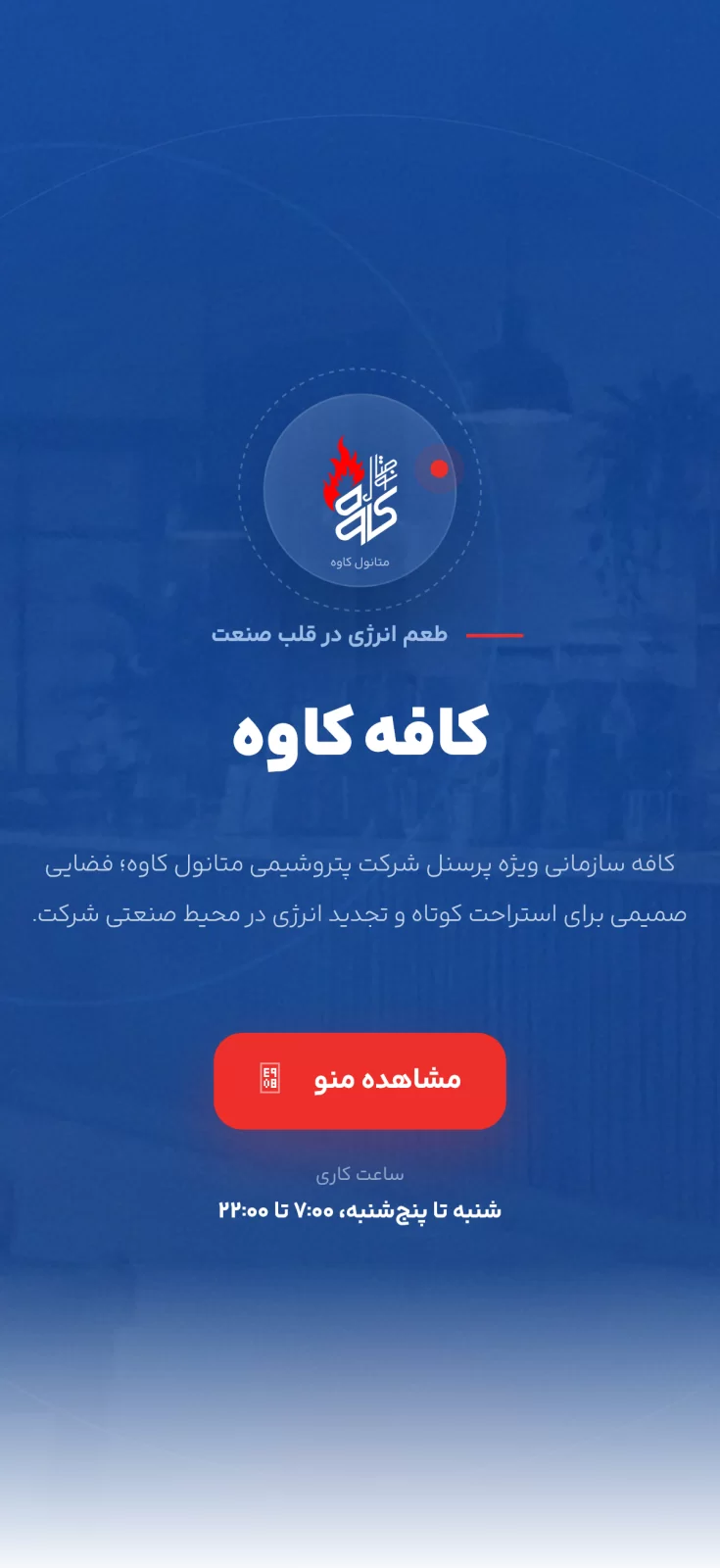 طراحی سایت کافه کاوه