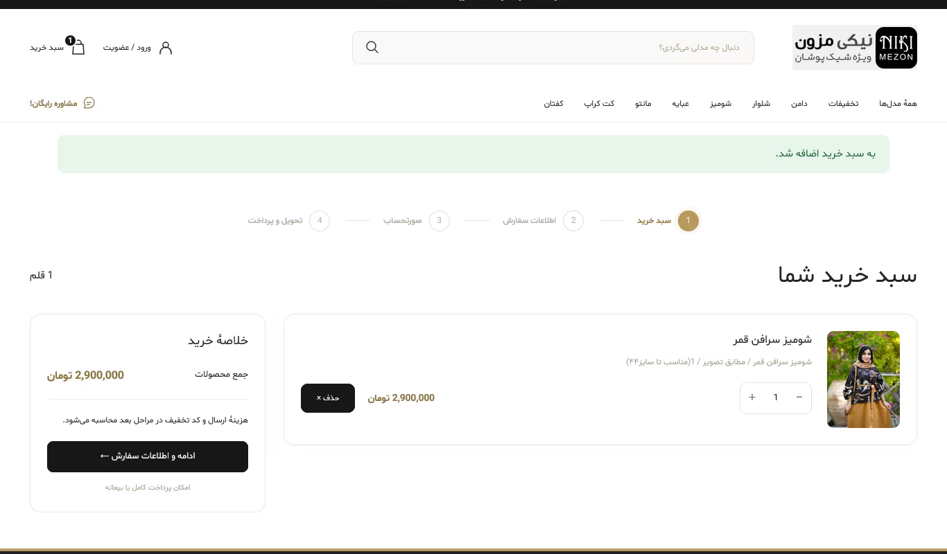 طراحی فروشگاه اینترنتی نیکی مزون