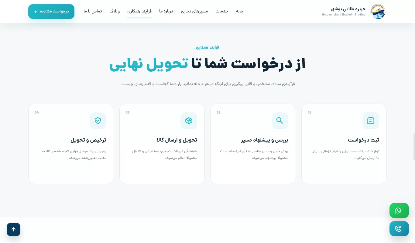 طراحی سایت شرکتی جزیره طلائی بوشهر