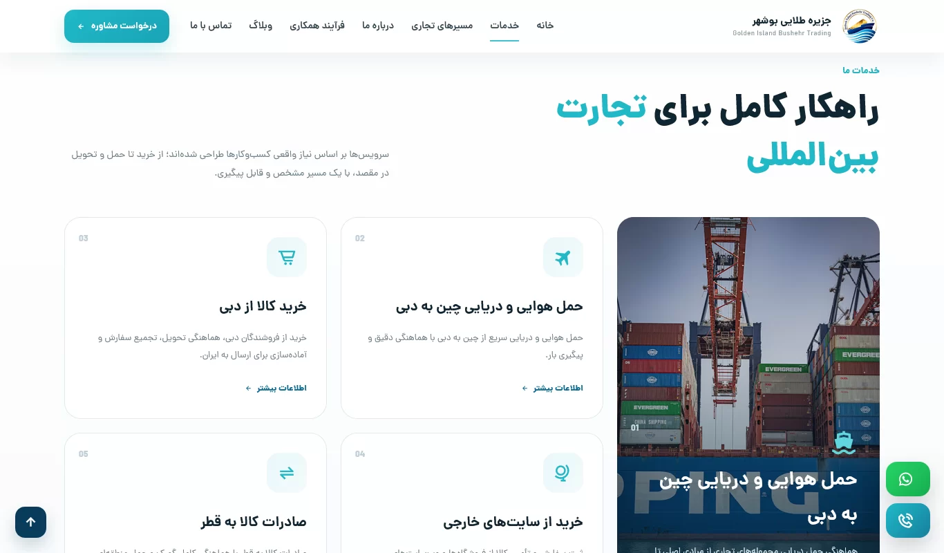 طراحی سایت شرکتی جزیره طلائی بوشهر