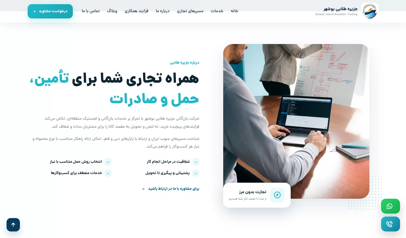 طراحی سایت شرکتی جزیره طلائی بوشهر