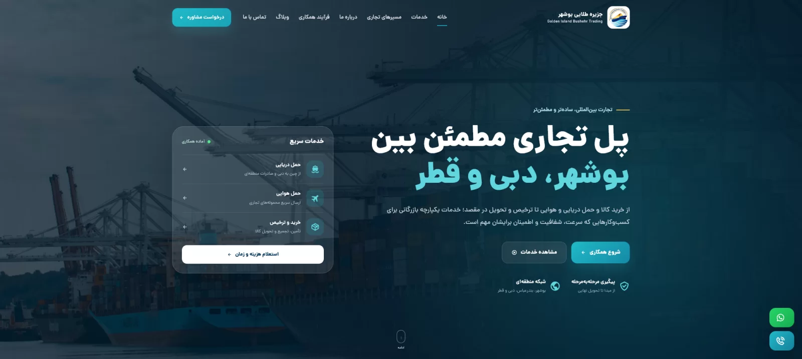 طراحی سایت شرکتی جزیره طلائی بوشهر