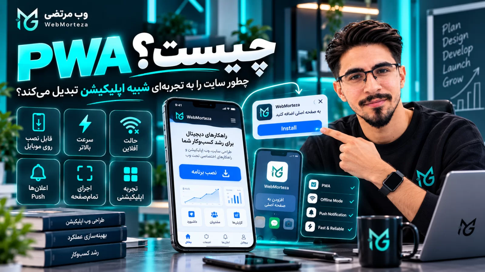 PWA چیست؟ چطور سایت را به تجربه&zwnj;ای شبیه اپلیکیشن تبدیل می&zwnj;کند؟