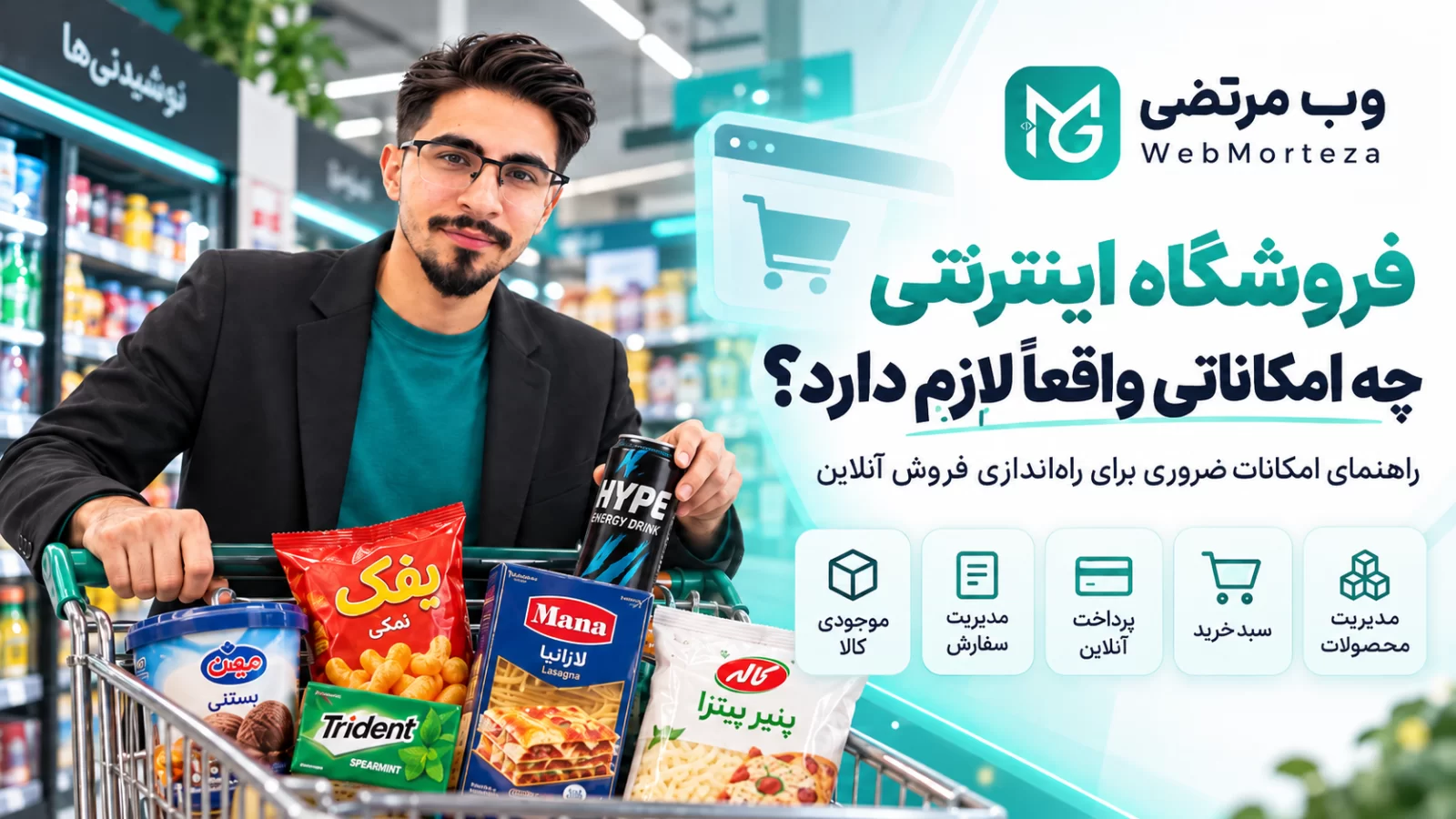 فروشگاه اینترنتی چه امکاناتی واقعاً لازم دارد؟
