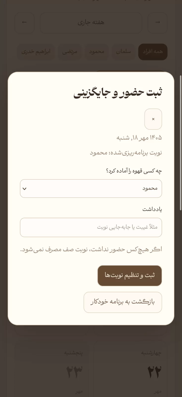 طراحی سیستم کافی تیم شرکت