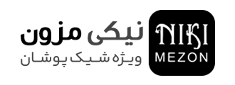 نیکی مزون