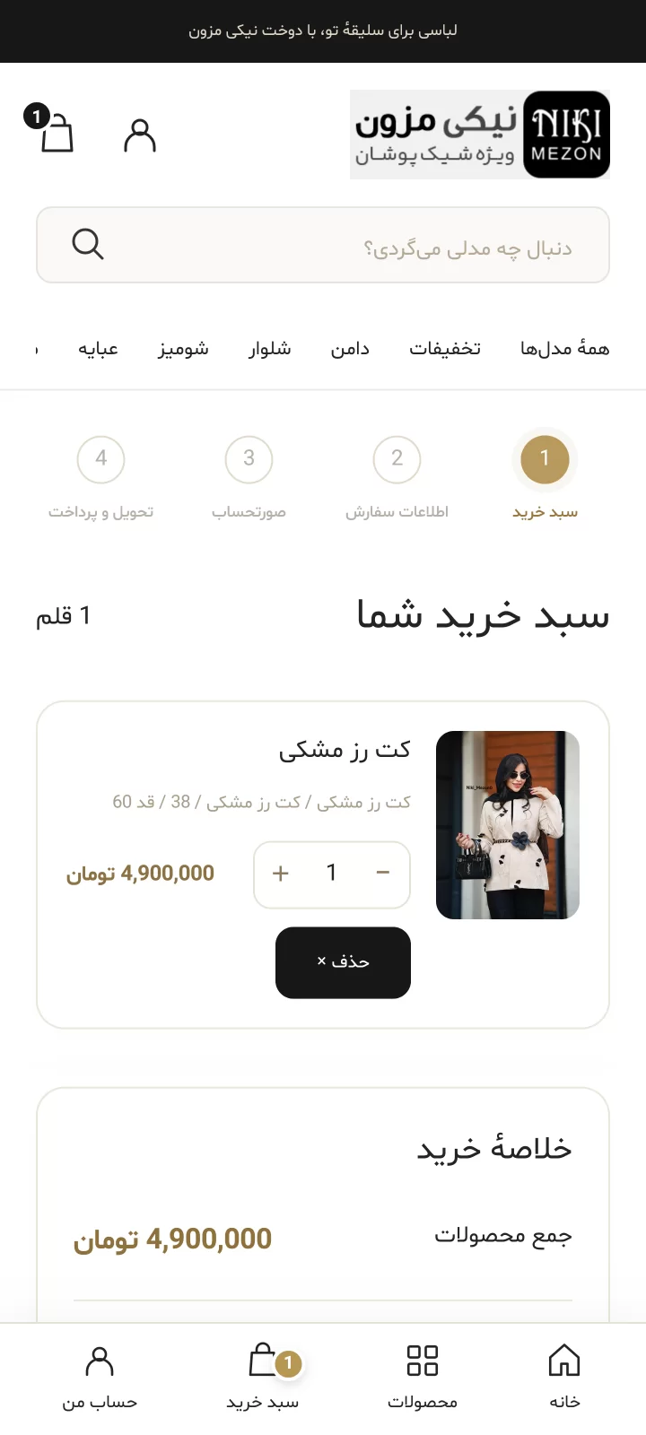 طراحی فروشگاه اینترنتی نیکی مزون