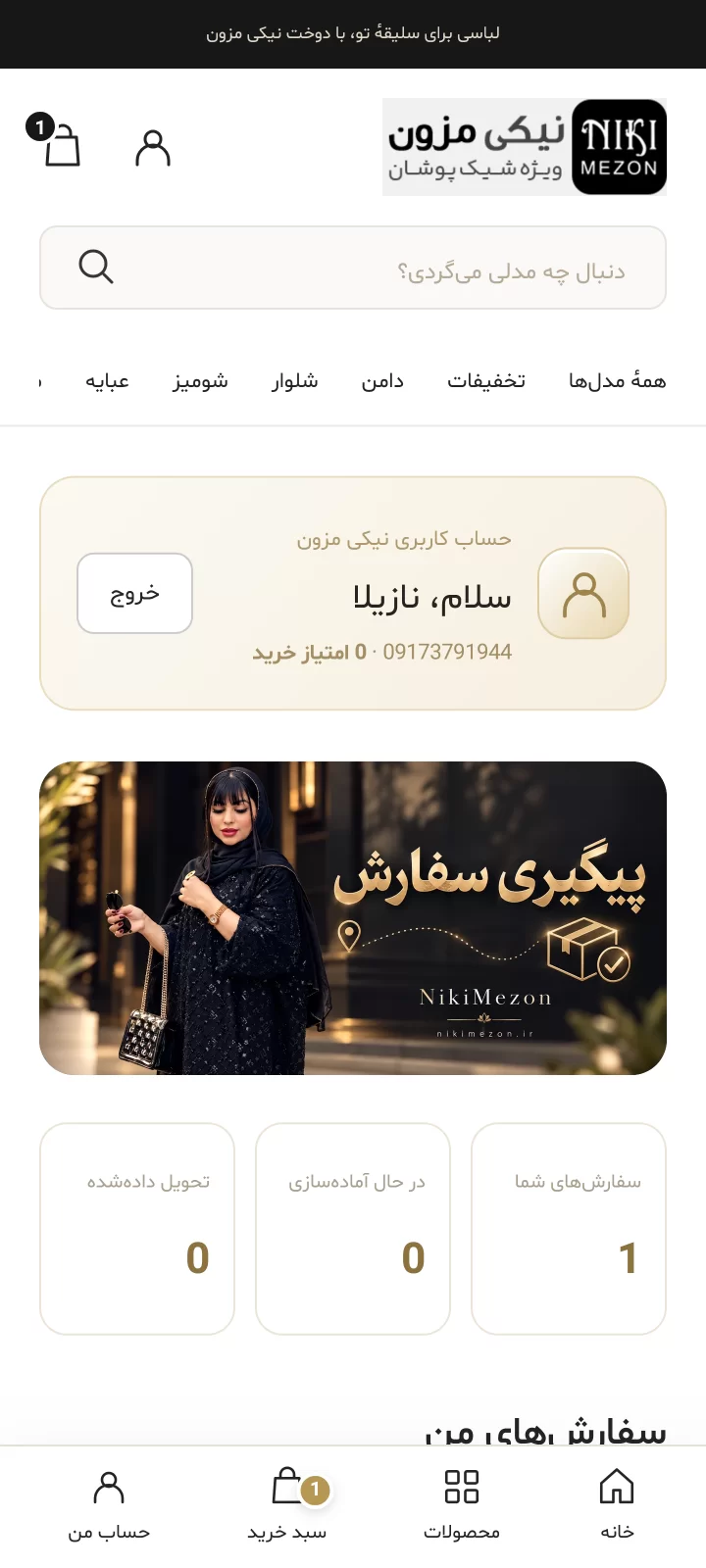 طراحی فروشگاه اینترنتی نیکی مزون