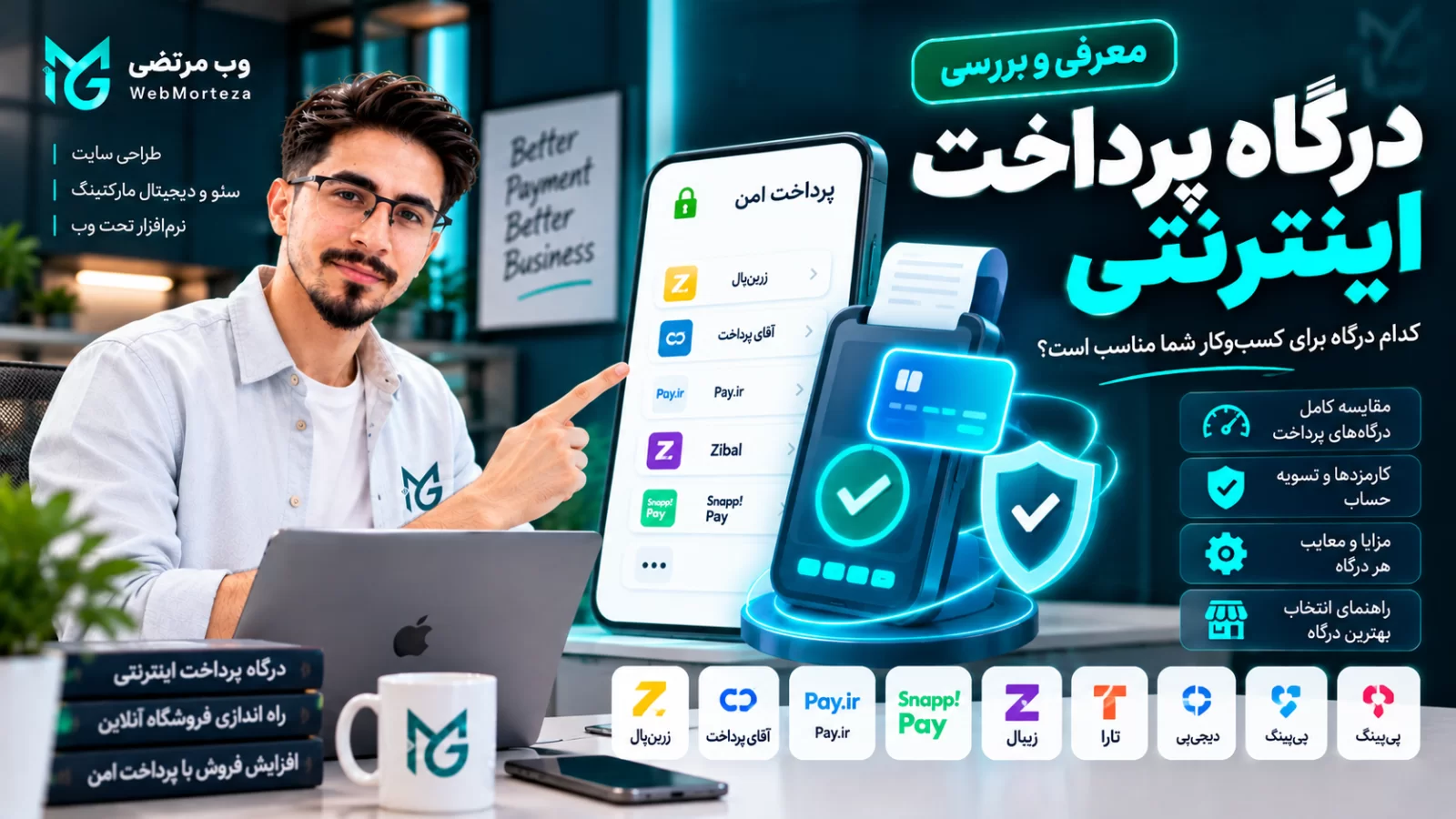 درگاه پرداخت اینترنتی چیست؟ معرفی انواع درگاه پرداخت و راهنمای انتخاب بهترین گزینه