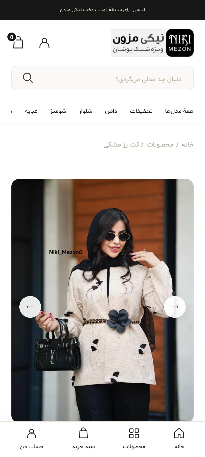 طراحی فروشگاه اینترنتی نیکی مزون