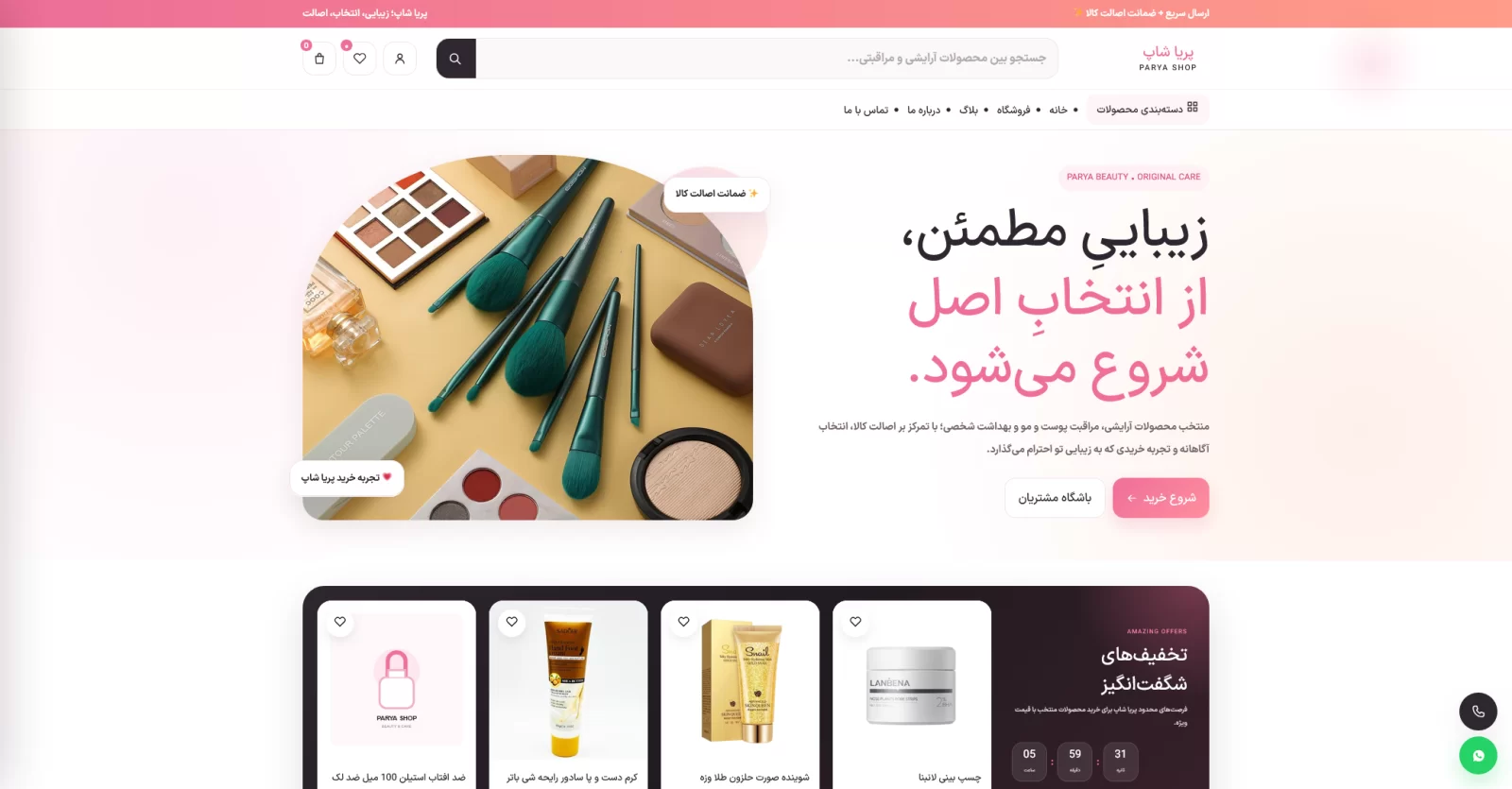 طراحی فروشگاه اینترنتی پریا شاپ