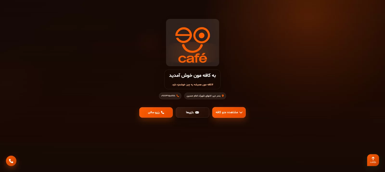 طراحی سایت کافه مون