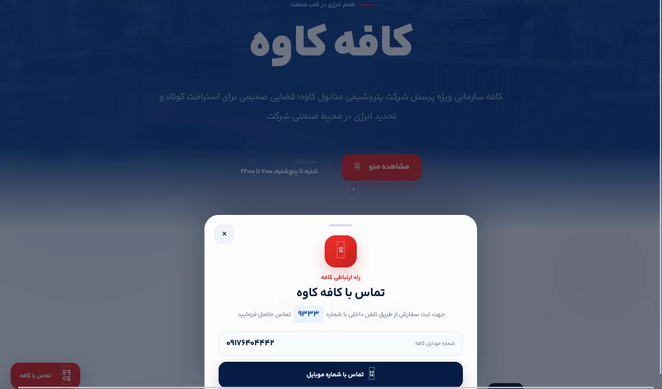 طراحی سایت کافه کاوه