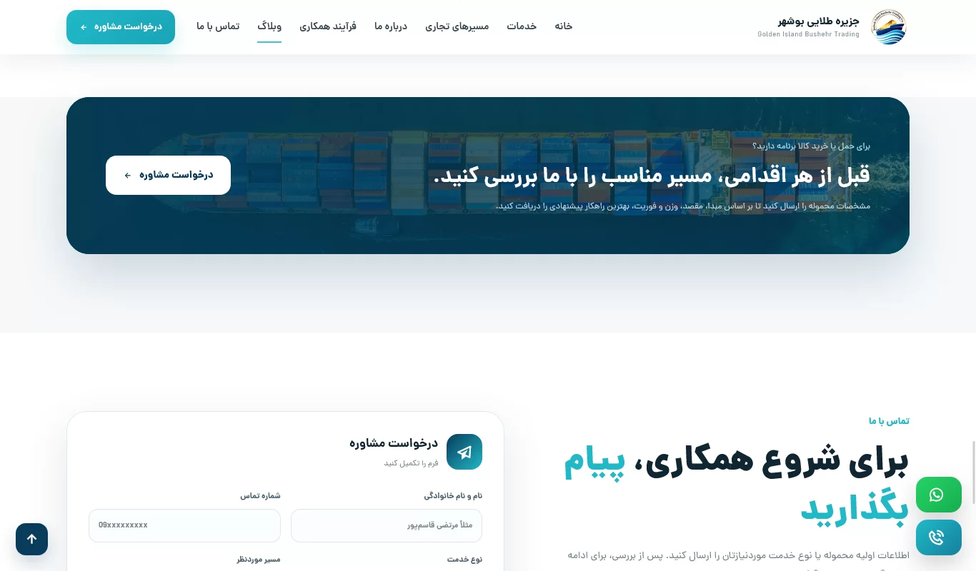 طراحی سایت شرکتی جزیره طلائی بوشهر