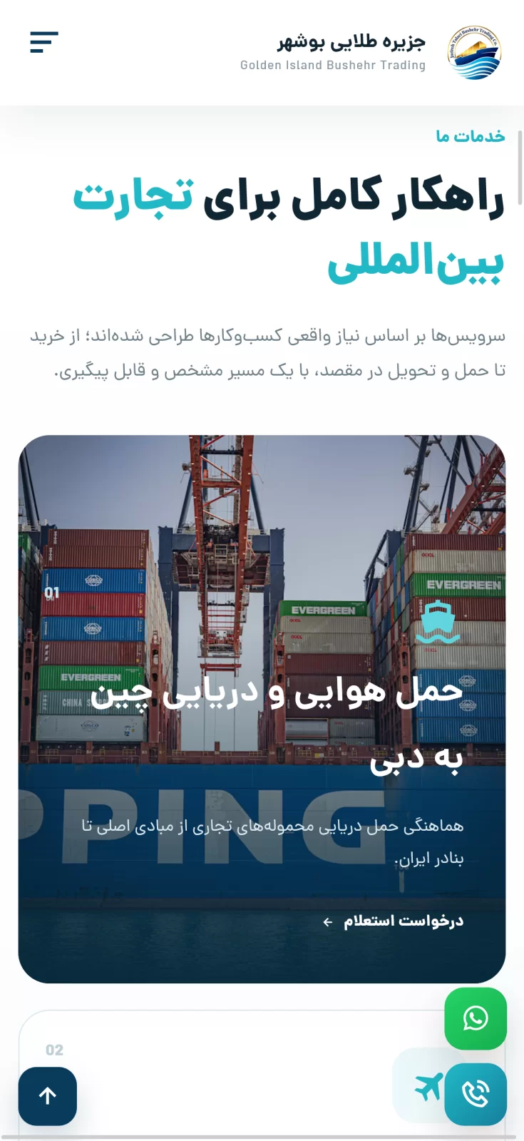 طراحی سایت شرکتی جزیره طلائی بوشهر