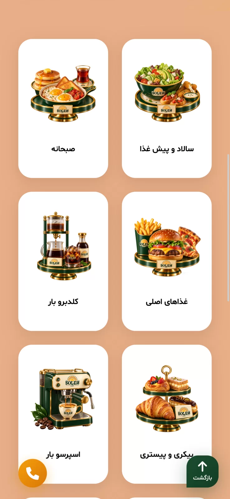 طراحی سایت کافه سولن