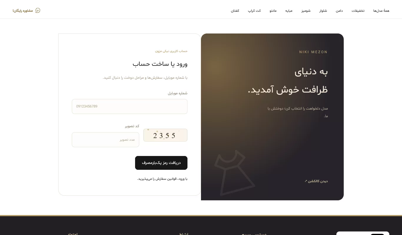 طراحی فروشگاه اینترنتی نیکی مزون