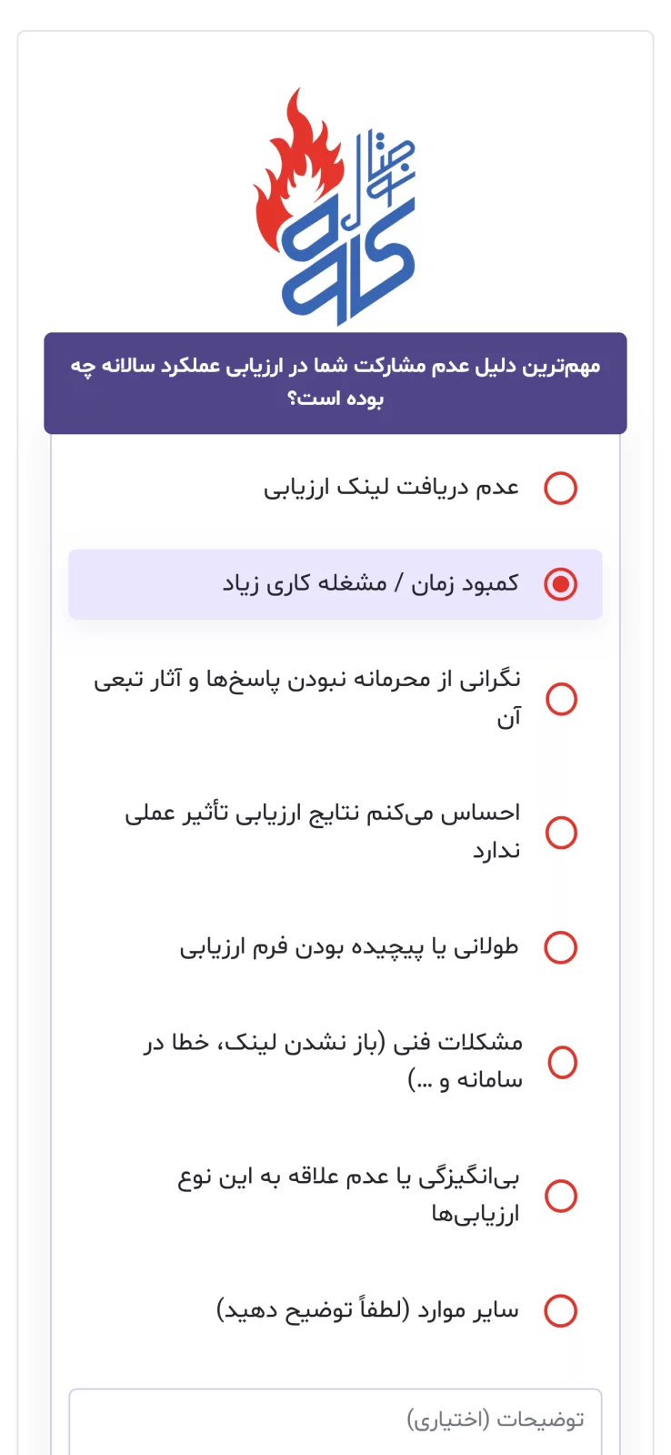 طراحی فرم ارزیابی کارکنان شرکت متانول کاوه