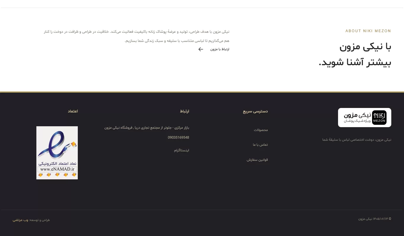 طراحی فروشگاه اینترنتی نیکی مزون