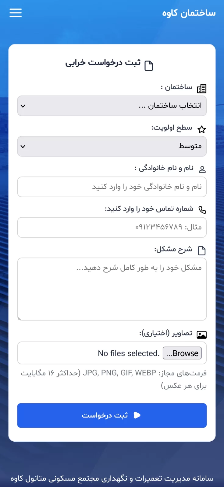 طراحی سامانه مدیریت ساختمان کاوه