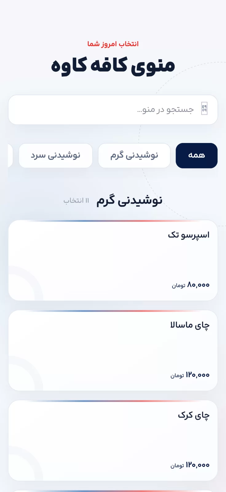 طراحی سایت کافه کاوه