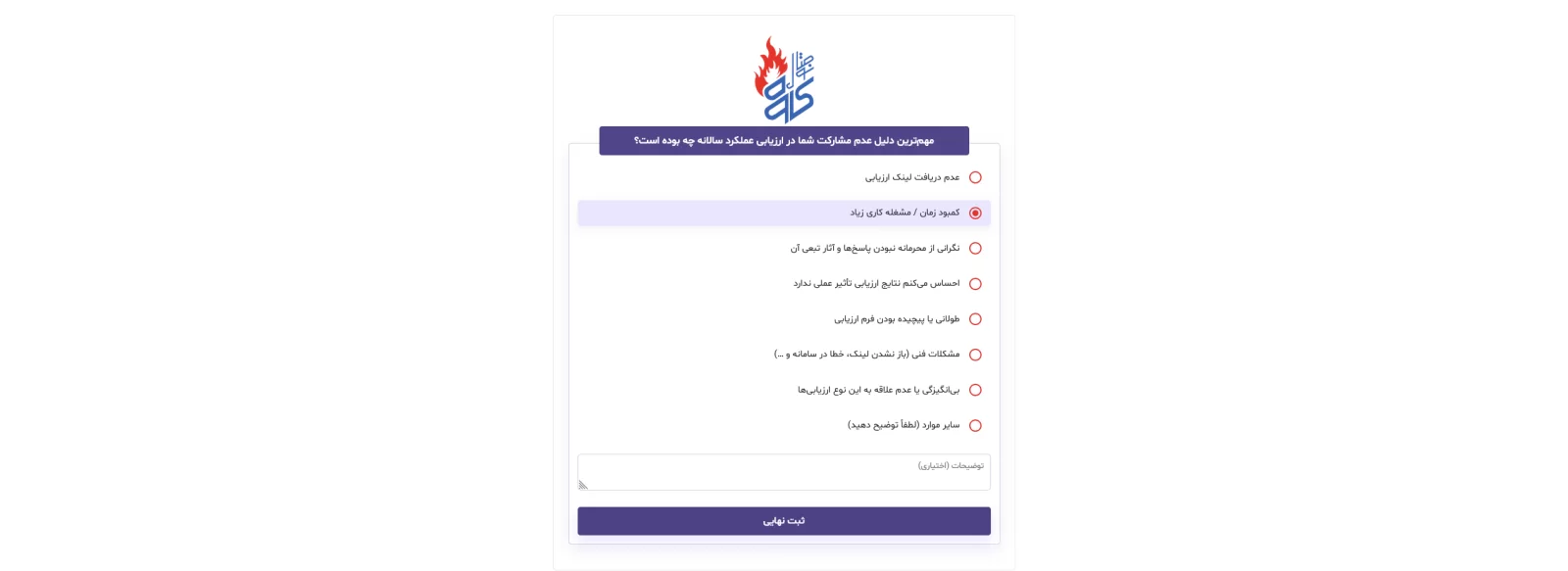 طراحی فرم ارزیابی کارکنان شرکت متانول کاوه