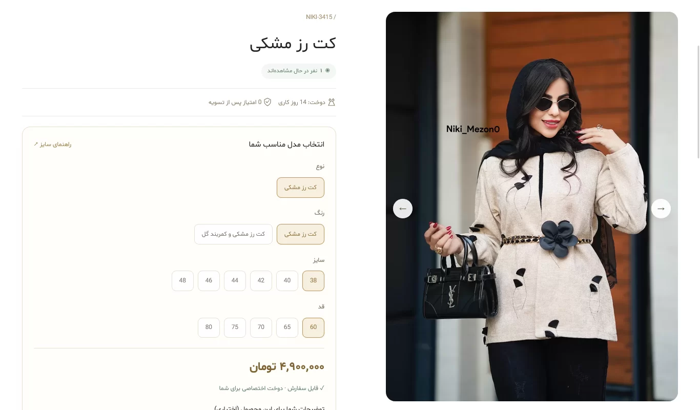 طراحی فروشگاه اینترنتی نیکی مزون