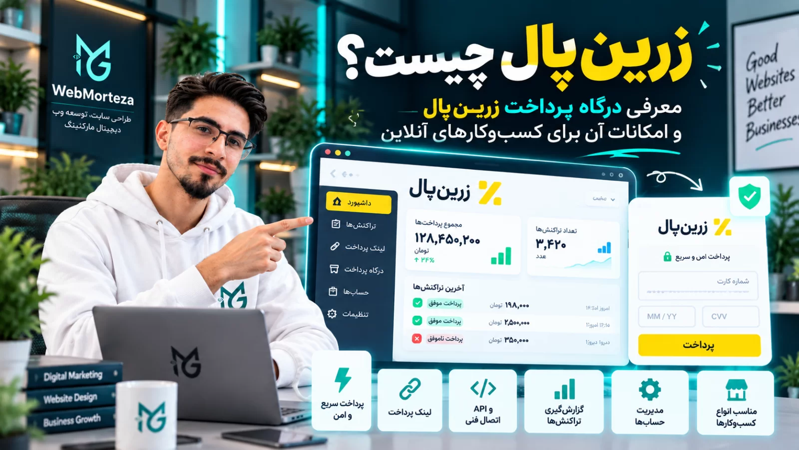زرین&zwnj;پال چیست؟ معرفی درگاه پرداخت زرین&zwnj;پال و امکانات آن برای کسب&zwnj;وکارهای آنلاین