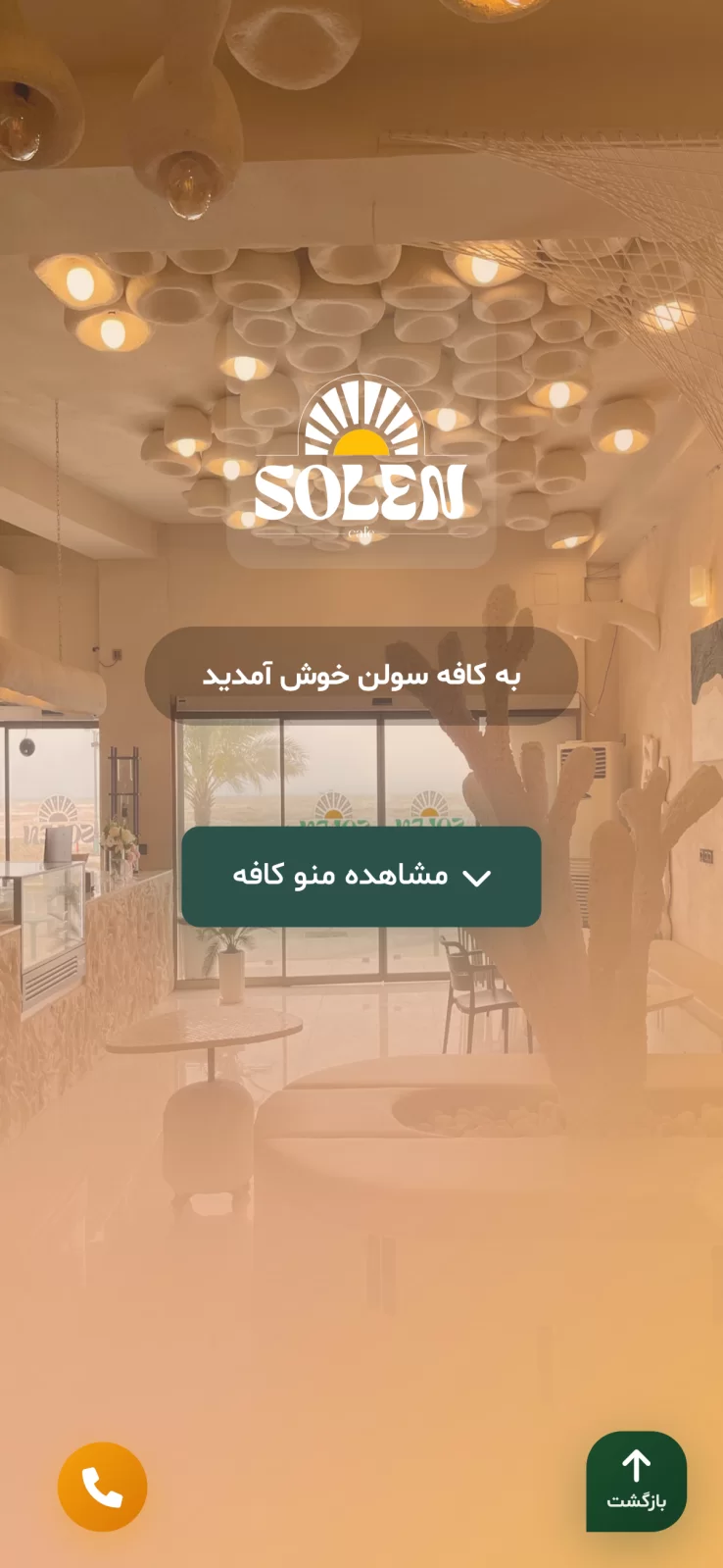 طراحی سایت کافه سولن
