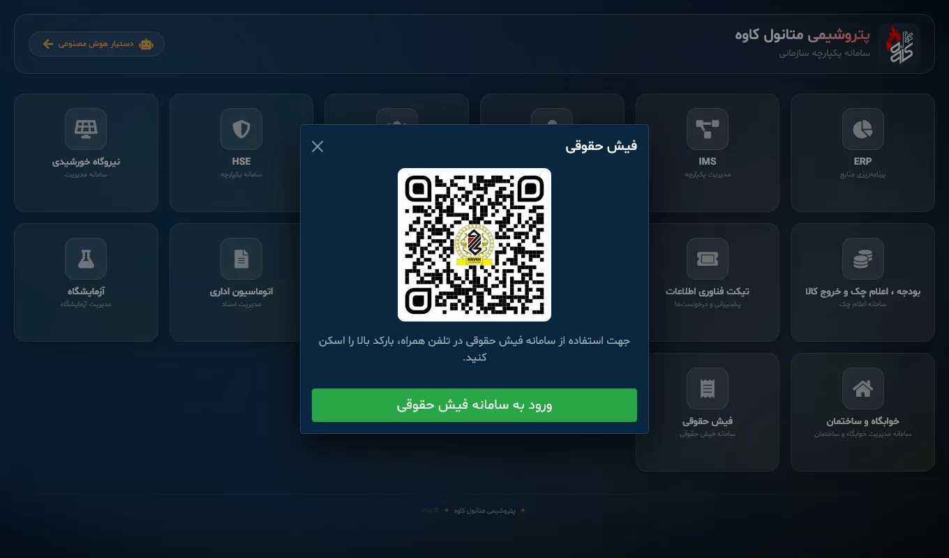 طراحی صفحه ورود سامانه متانول کاوه