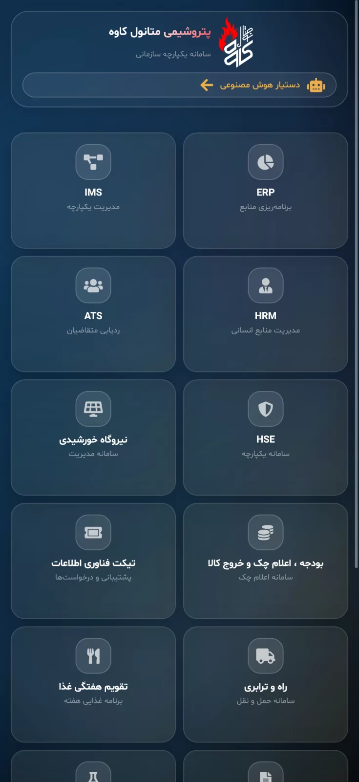 طراحی صفحه ورود سامانه متانول کاوه