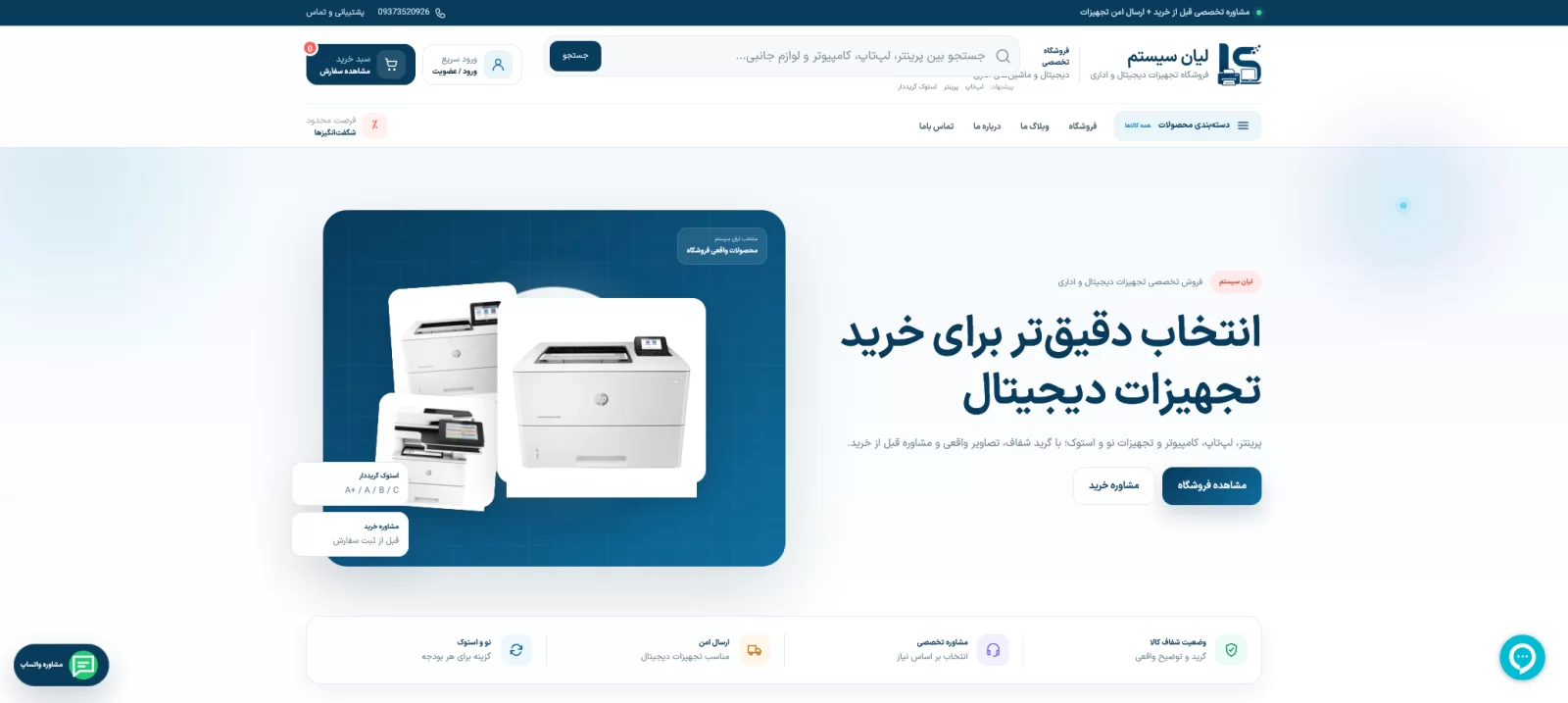 طراحی فروشگاه اینترنتی لیان سیستم